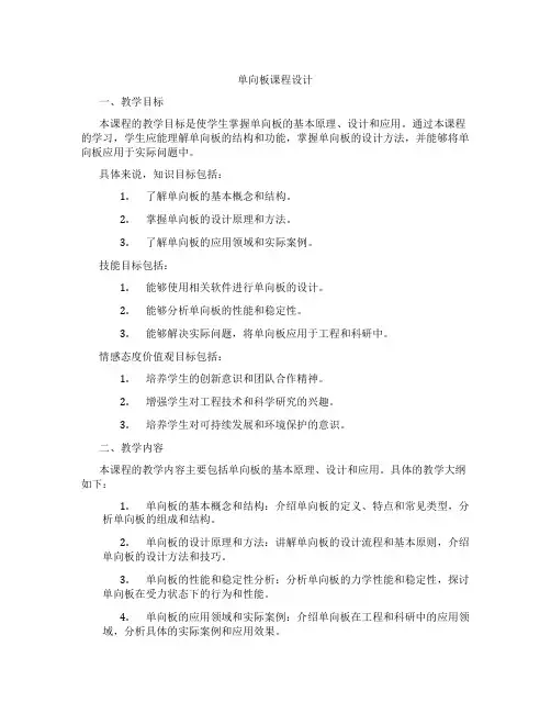 单向板课程设计