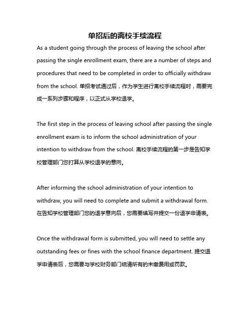 单招后的离校手续流程