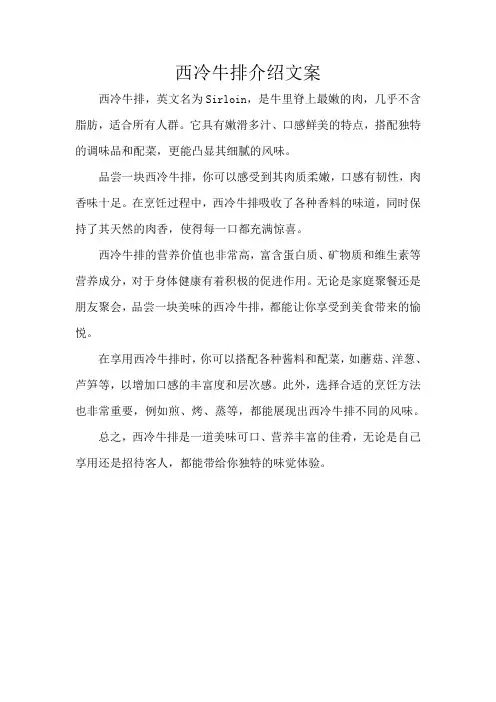 西冷牛排介绍文案