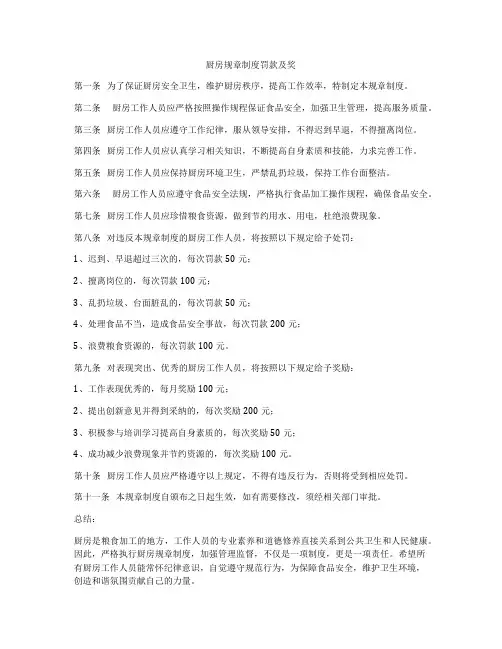 厨房规章制度罚款及奖