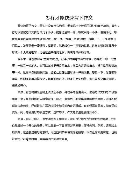 怎样才能快速背下作文