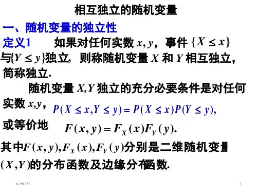 第三章相互独立的随机变量(多维随机变量及其分布)