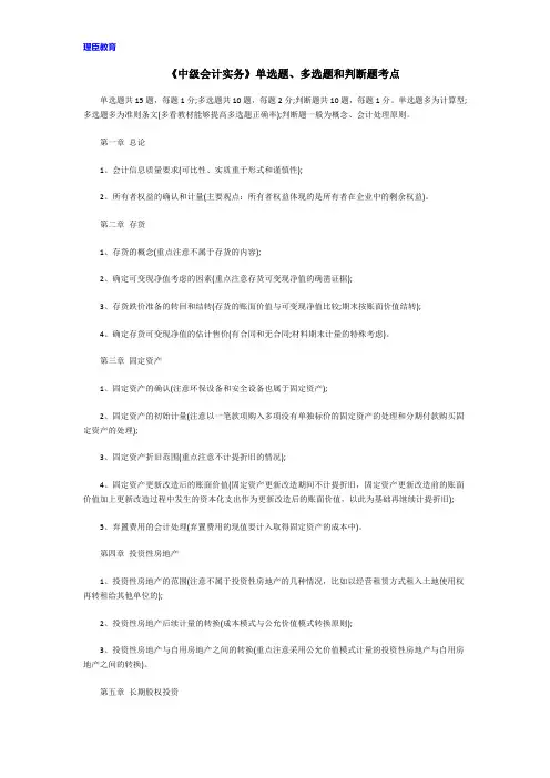 2016中级会计考试《中级会计实务》考点归纳(理臣)
