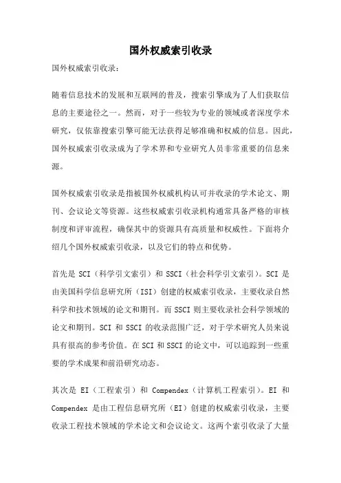 国外权威索引收录