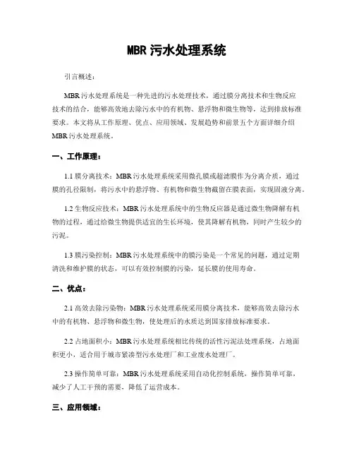 MBR污水处理系统