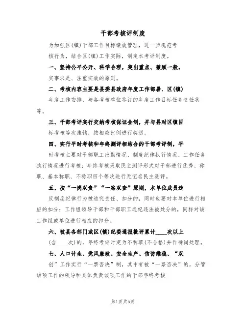 干部考核评制度(3篇)