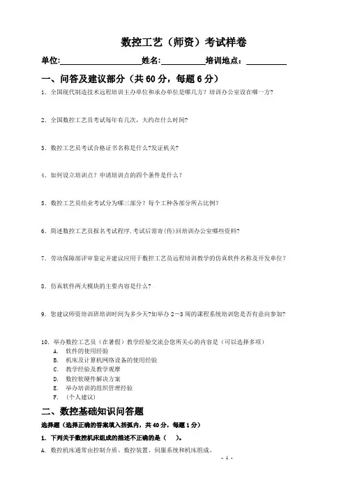 数控工艺员师资培训问答题