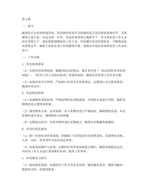 医院材料库房年终总结(3篇)