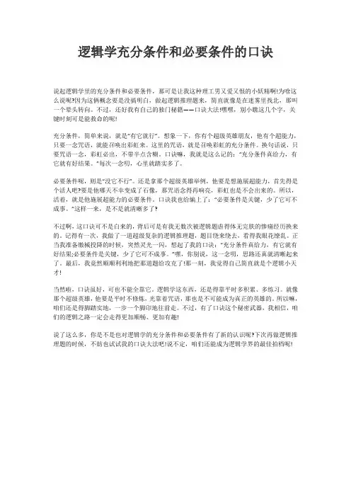 逻辑学充分条件和必要条件的口诀