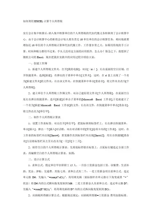 如何利用EXCEL计算个人所得税