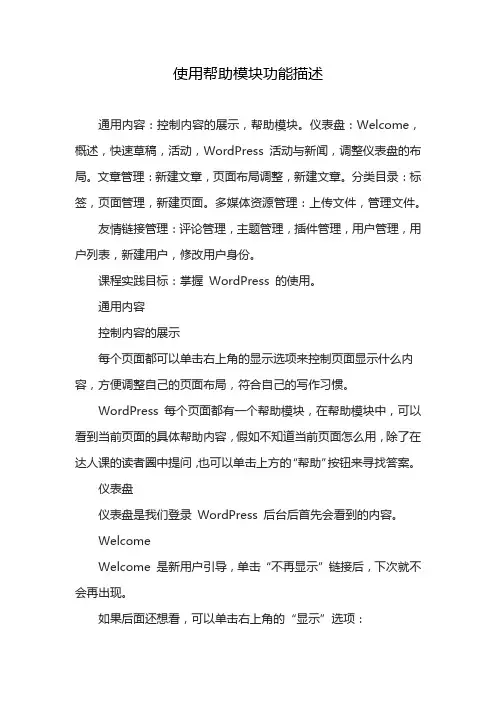 使用帮助模块功能描述