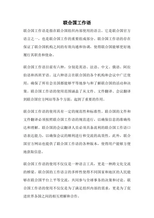 联合国工作语