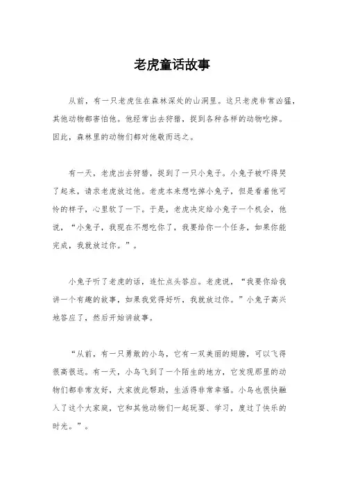 老虎童话故事