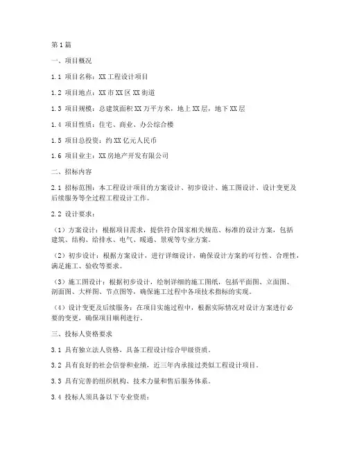 工程设计规范招标文件(3篇)