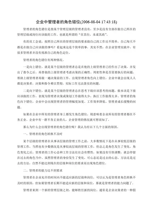 企业中管理者的角色错位