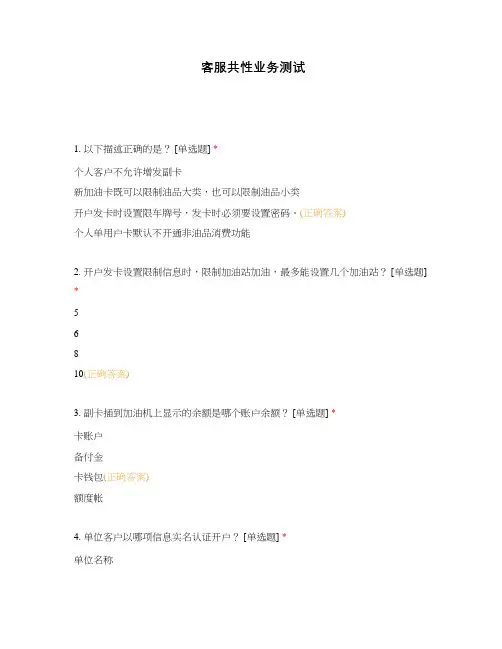 客服共性业务测试