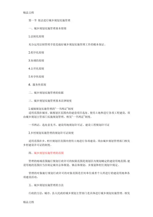 (整理)城乡规划管理基本知识.