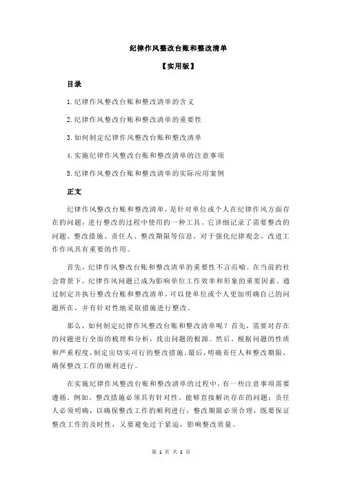 纪律作风整改台账和整改清单
