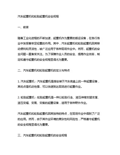 jb8716汽车起重机和轮胎起重机安全规程