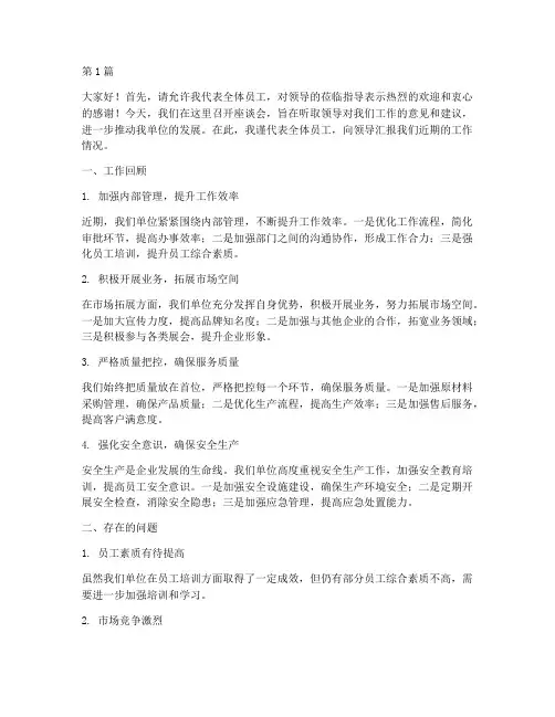 领导来调研_员工发言稿(3篇)