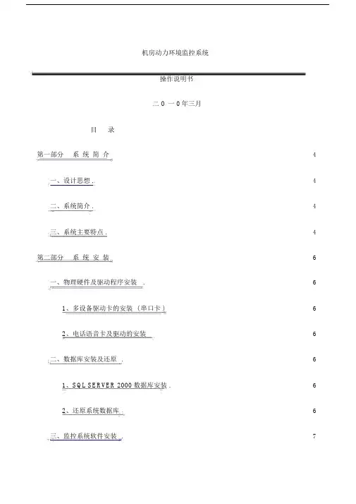 监控系统操作说明书通用.docx