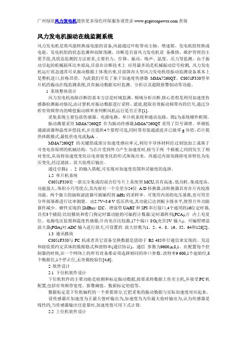 风力发电机振动在线监测系统