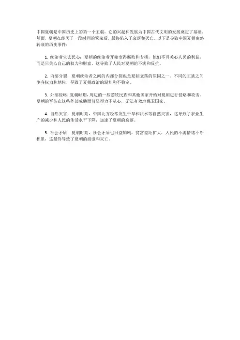 夏朝由盛转衰的原因