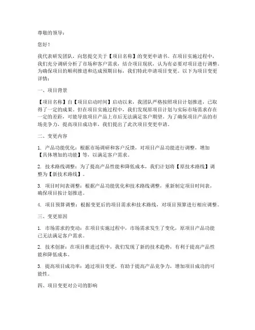研发项目变更申请书范本