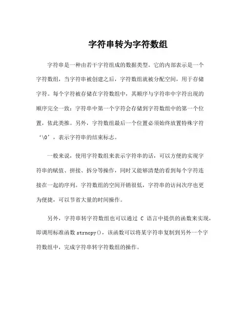 字符串转为字符数组