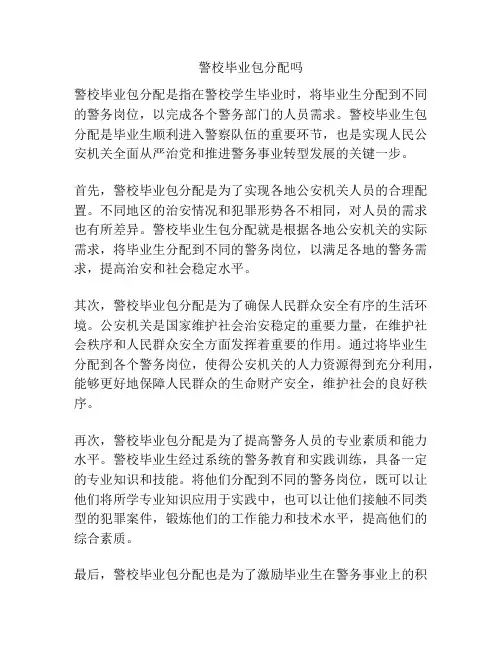 警校毕业包分配吗