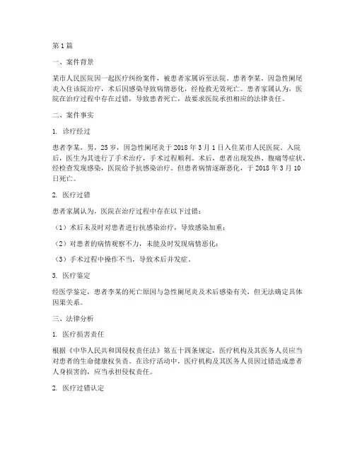 医疗纠纷案例分析法律(3篇)