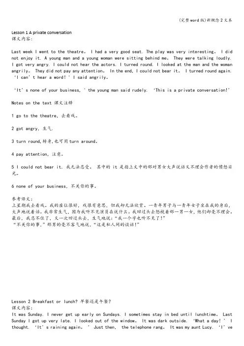 (完整word版)新概念2文本
