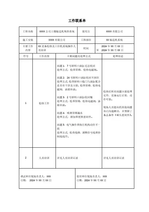 工作联系单