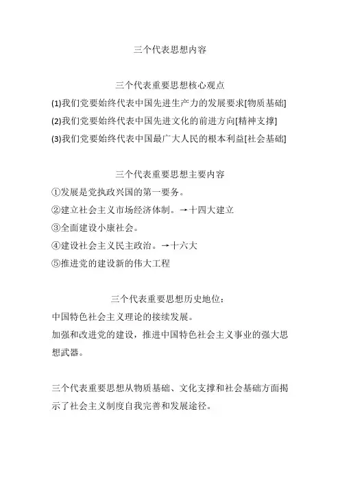 三个代表思想内容