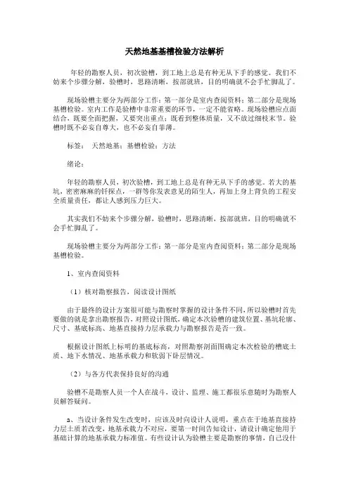 天然地基基槽检验方法解析