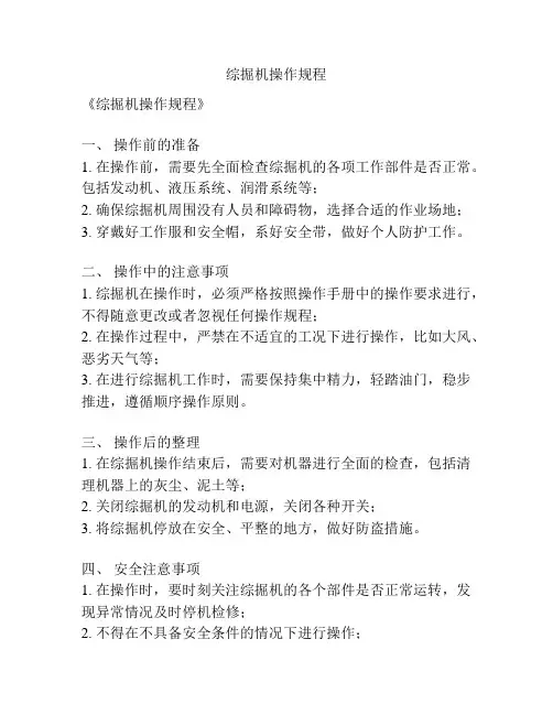 综掘机操作规程