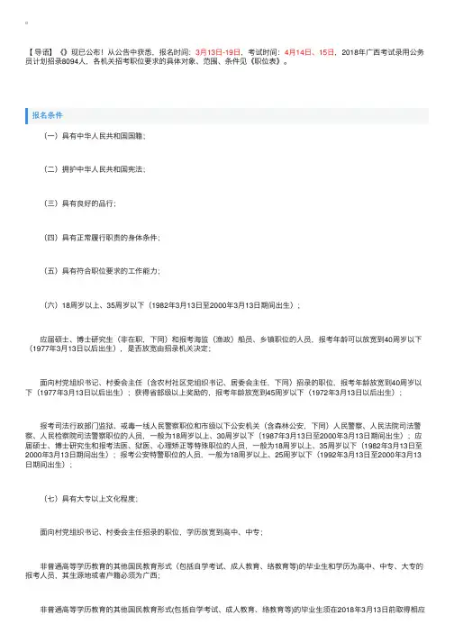 2018年广西公务员考试职位表【招录8094人】