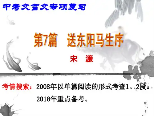 第7篇《送东阳马生序》中考复习课件
