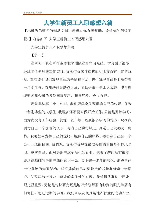 大学生新员工入职感想六篇