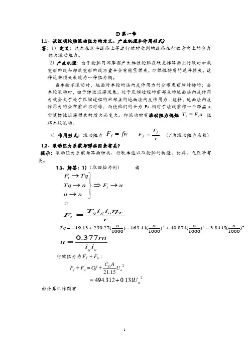 汽车理论课后习题答案