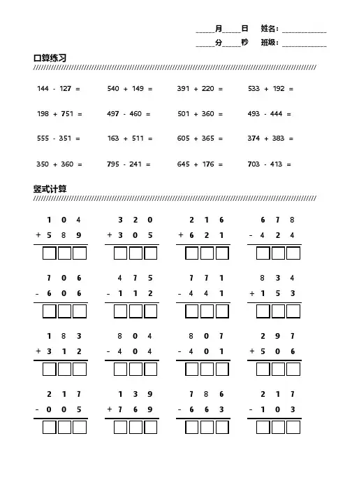 小学三年级数学三位数加减法练习题-可直接打印 (87)