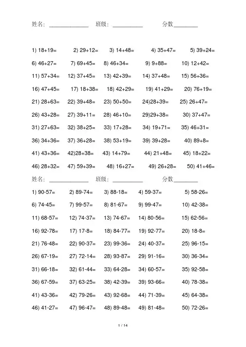 以内两位数加减法口算练习题
