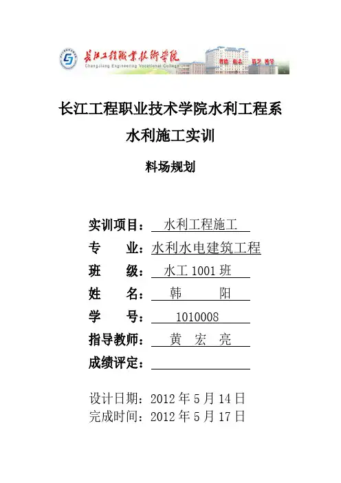 水利工程施工实训