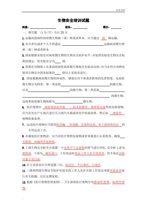 生物安全培训试题