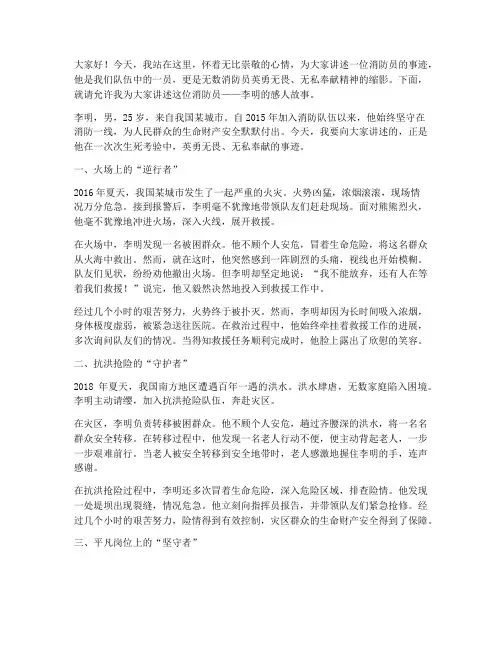 消防员人物事迹演讲稿范文
