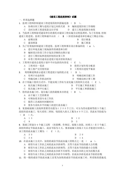 建设工程进度控制试题