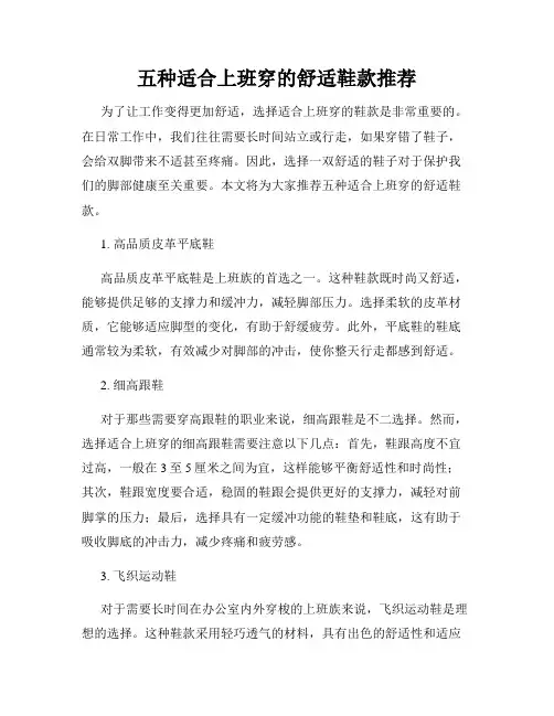 五种适合上班穿的舒适鞋款推荐