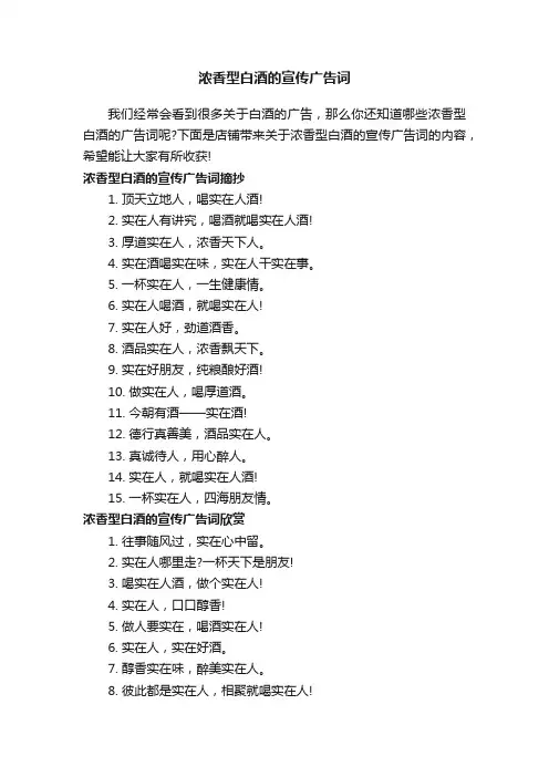 浓香型白酒的宣传广告词