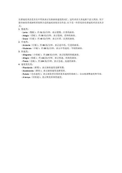 乐谱速度术语