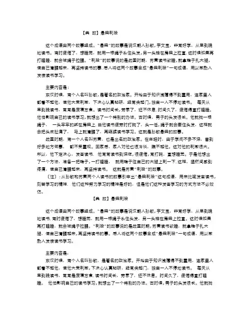 故事 悬梁刺股